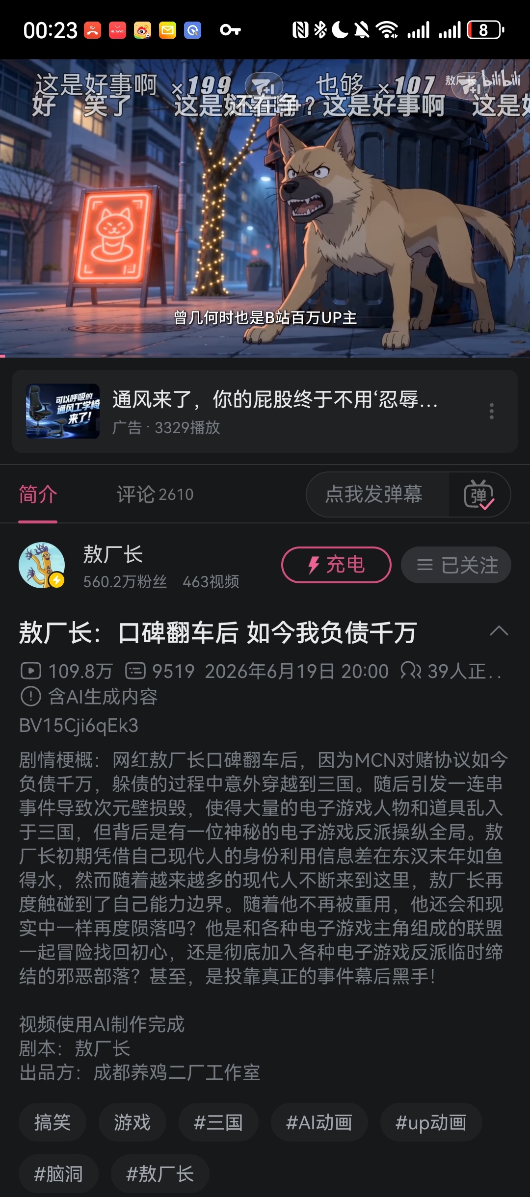 敖厂长自己发了一个新的b站视频，内容是自嘲+新计划预告，毫无疑问又被狂喷了一顿.