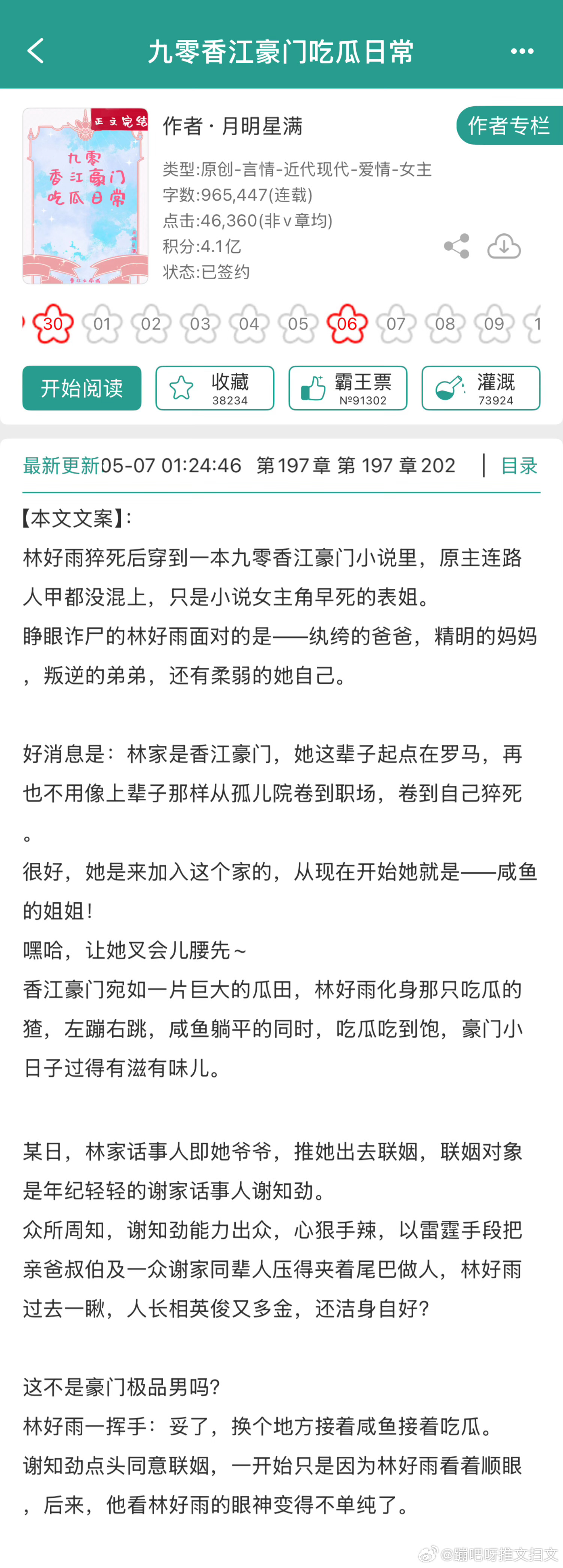 推文 《九零香江豪门吃瓜日常》by月明星满推荐指数：⭐️⭐️⭐️⭐️关键词：年代