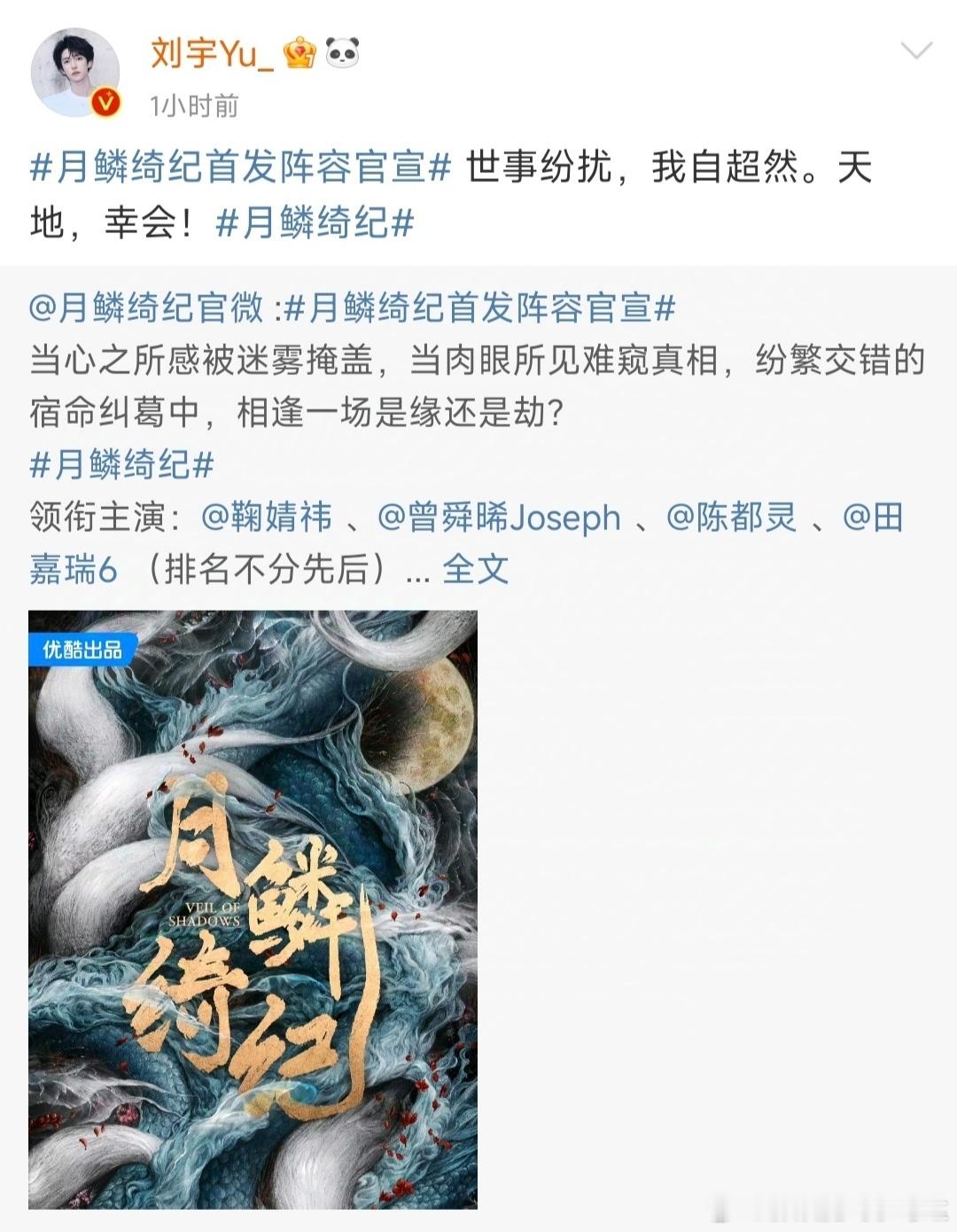 刘宇进组月鳞绮纪，国风美少年要仗剑走天涯啦[哇] 