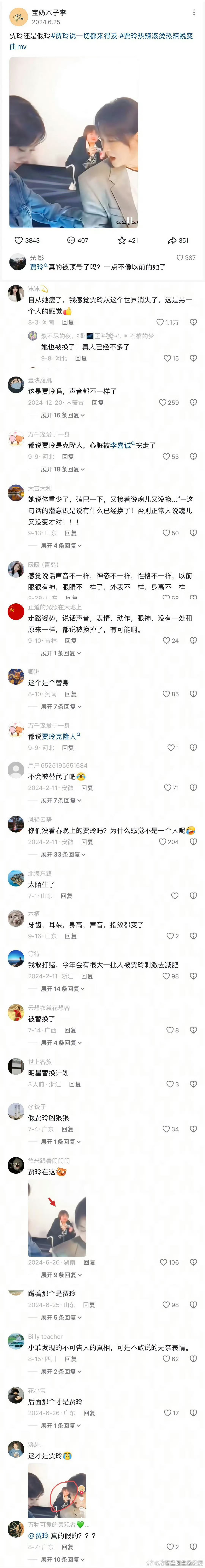 贾玲不是贾玲是假玲……天哪一个敢说一群敢信[融化]一想到每天上网就和这些人做网友