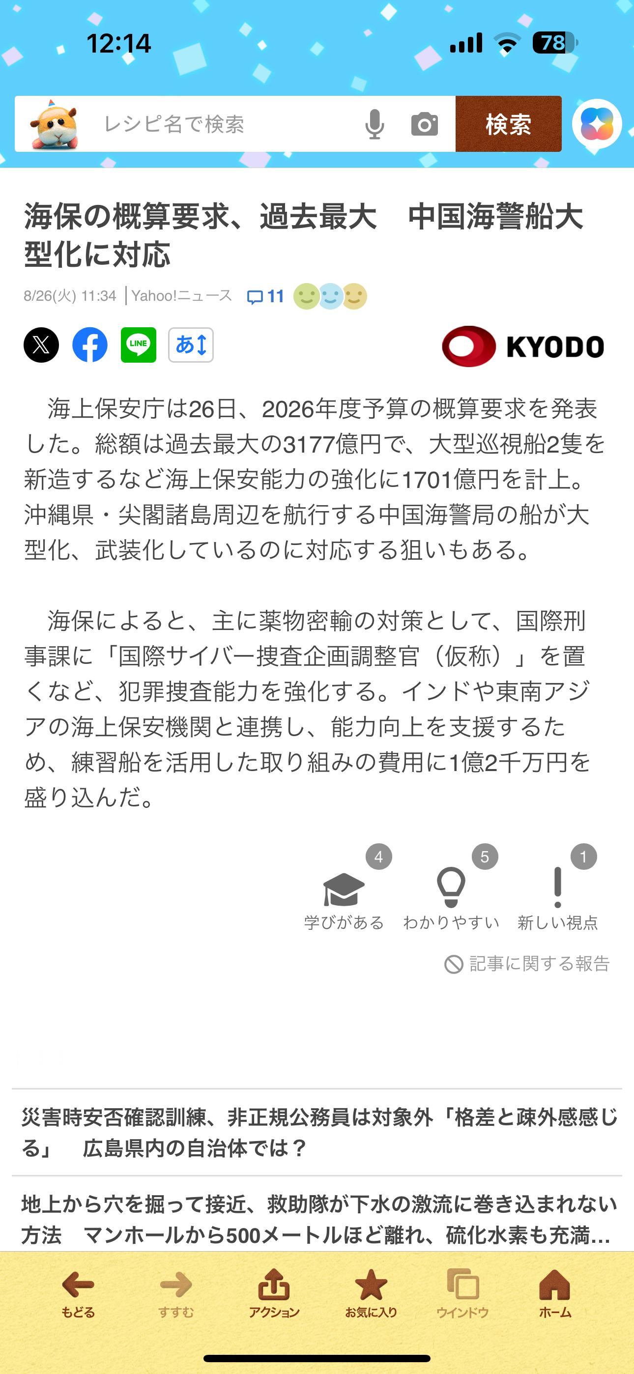 海外新鲜事日本海上保安厅预算创新高 日本海保26年的预算概要为3177亿日，创下