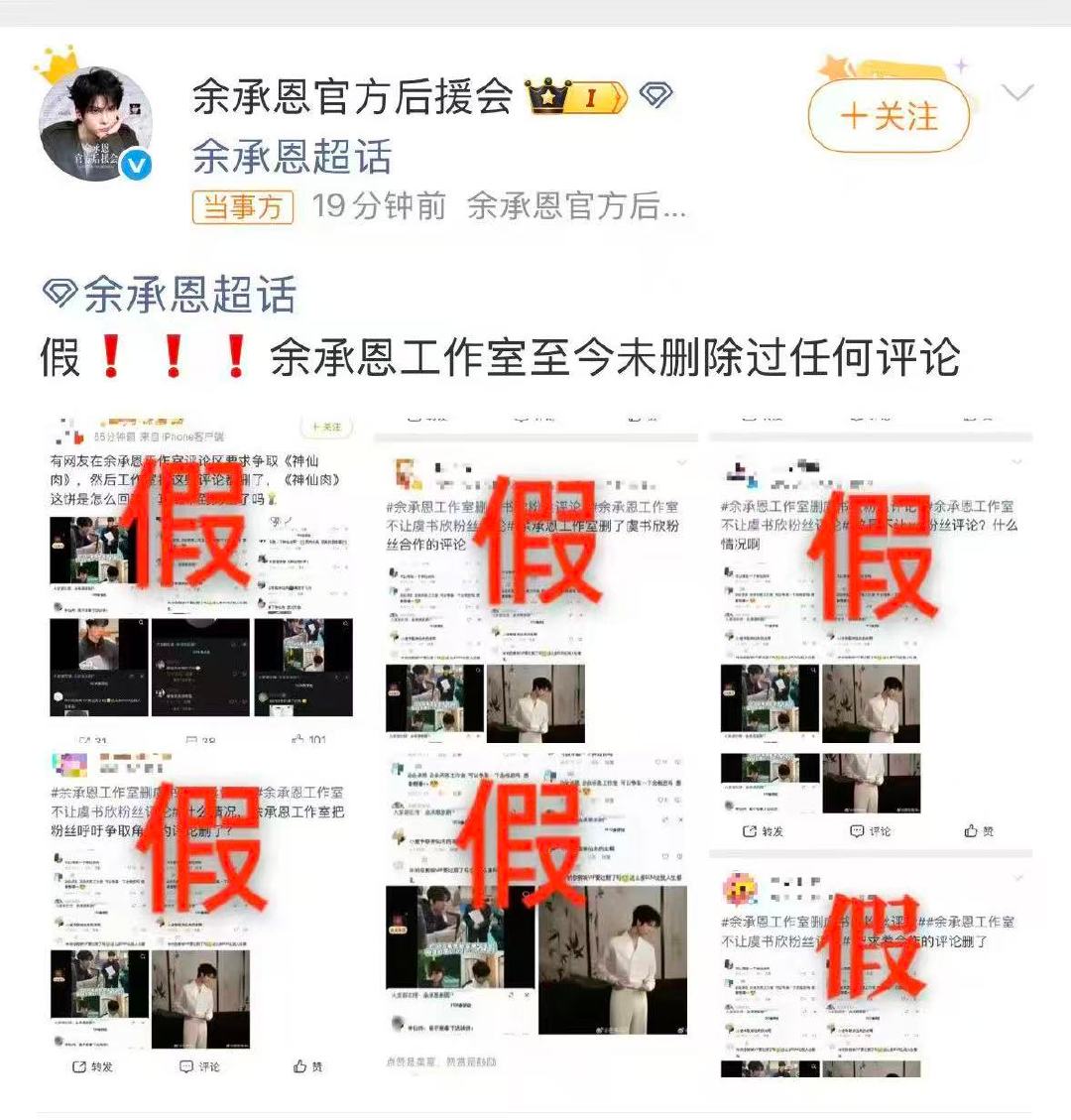 余承恩工作室辟谣删除神仙肉相关留言 已经辟谣了！！完全无妄之灾余承恩