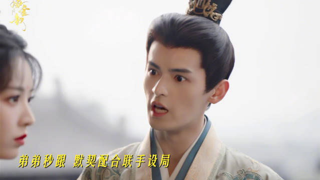 魏娆刘朔表面吵架演戏，实则姐弟一条心，血脉羁绊果然不假呀 #嫁金钗魏娆姐弟相认##剧综二创厨神大赛#
