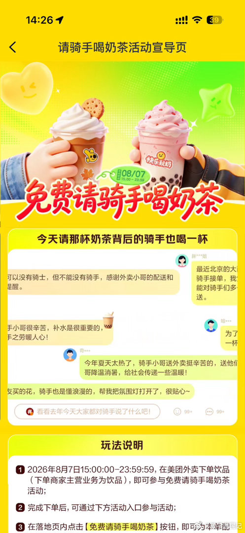带着满满仪式感的美团“打赏”来了：老王有期视频说美团现在可以点奶茶的时候免费请骑