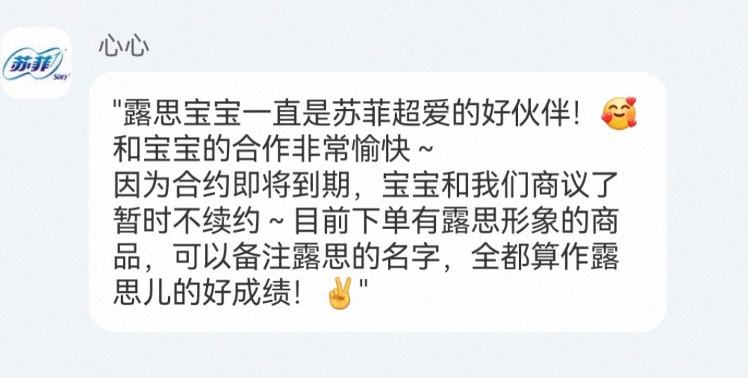 赵露思苏菲到期了 ​​​