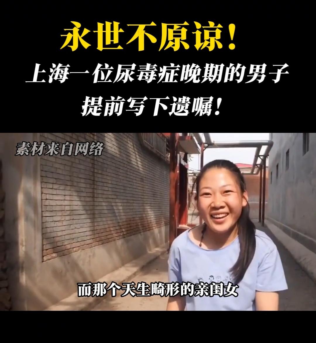 看到这么个事儿，心里头堵得慌。上海一名男子重病缠身，临走前把全部财产留给相伴二十