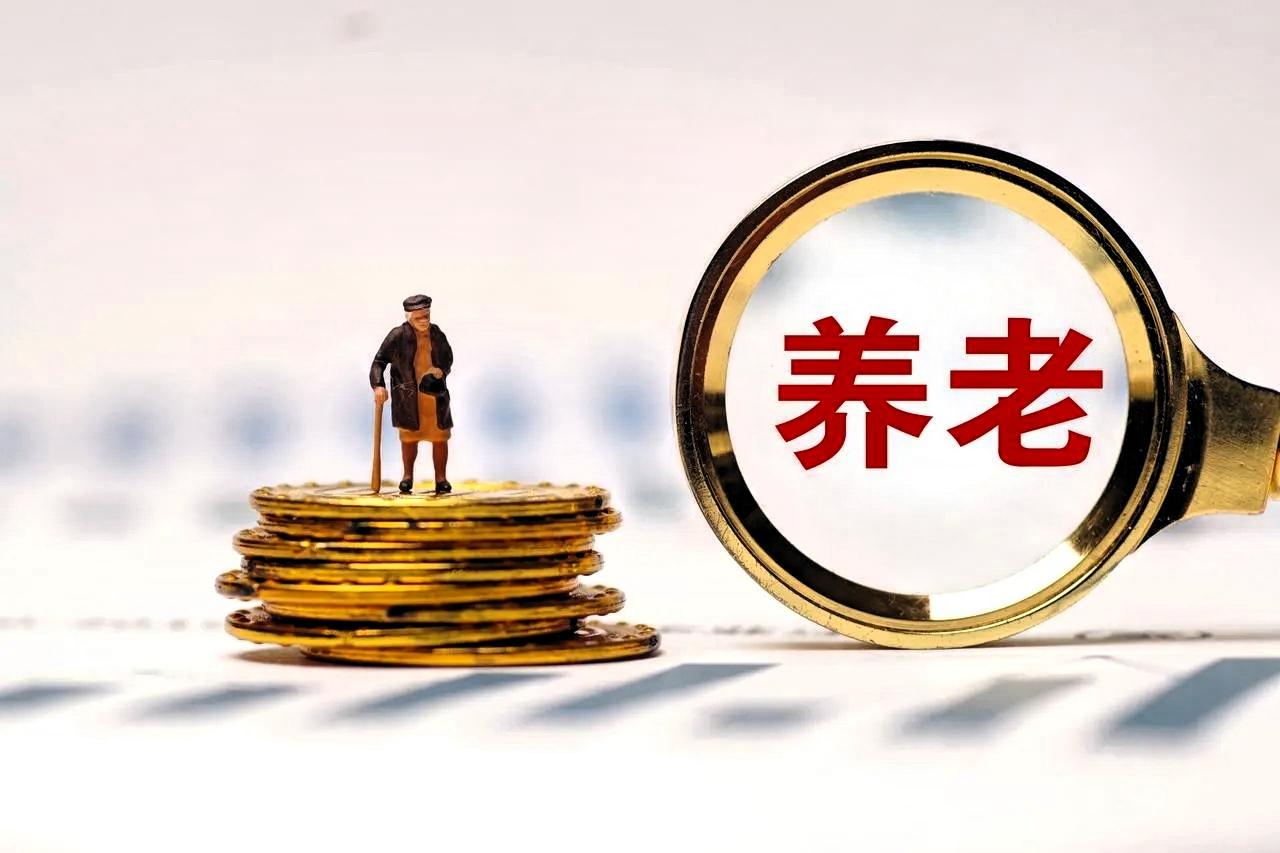 9月14日，人社部发布养老保险新动态，挺重要的。

今天已经到了9月14日，目前