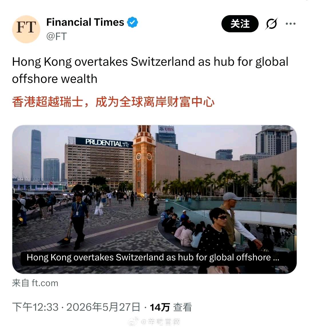 短短2年时间，金融时报口气变了！我看是精神分裂了！