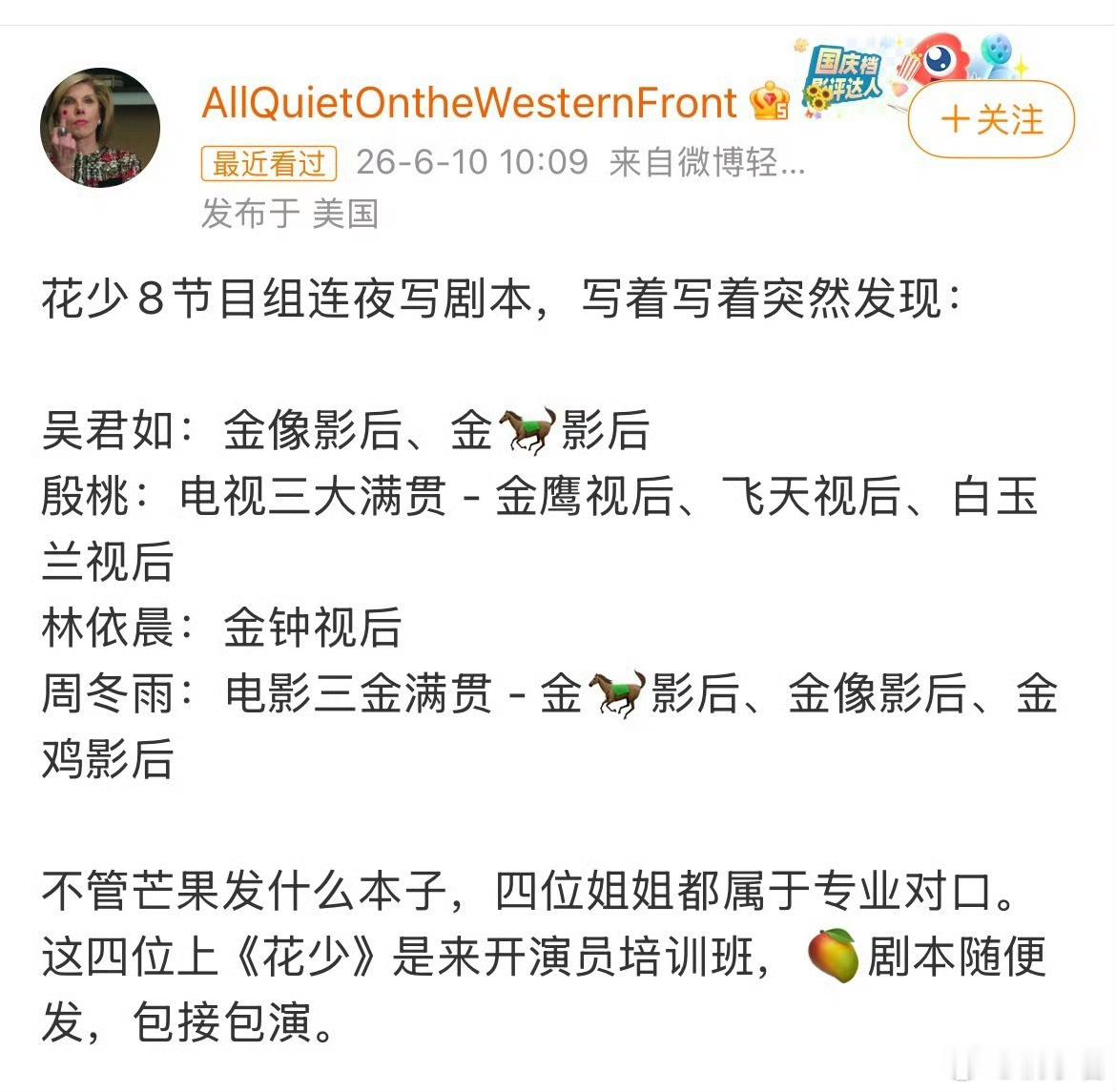 花少8影后季花少又来了，不愧是老牌综艺，每次阵容都很豪华啊！这一季又会有哪些名场