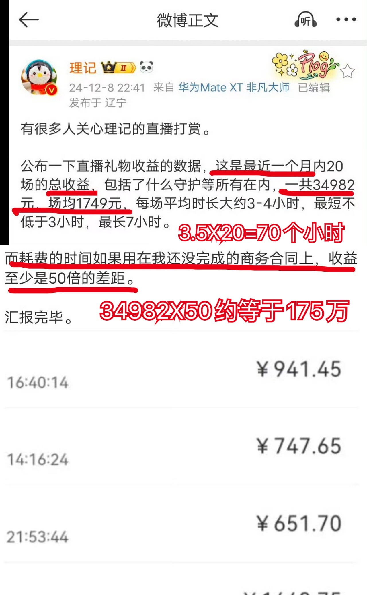 张洋 从和爱尔眼科签订的商务合同上收益多少？ 理记张洋是一个黑公关  艾芬依法起