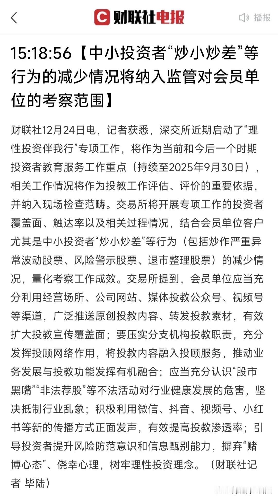 这就是中国式监管，这不对中小投资者炒差，炒小等行为的监管将纳入对会员单位的考察！