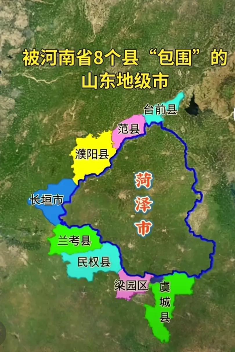 山东这个市，被河南八个县包围了。
这就是菏泽市。
挺好看的，你看看下边的地图吧。