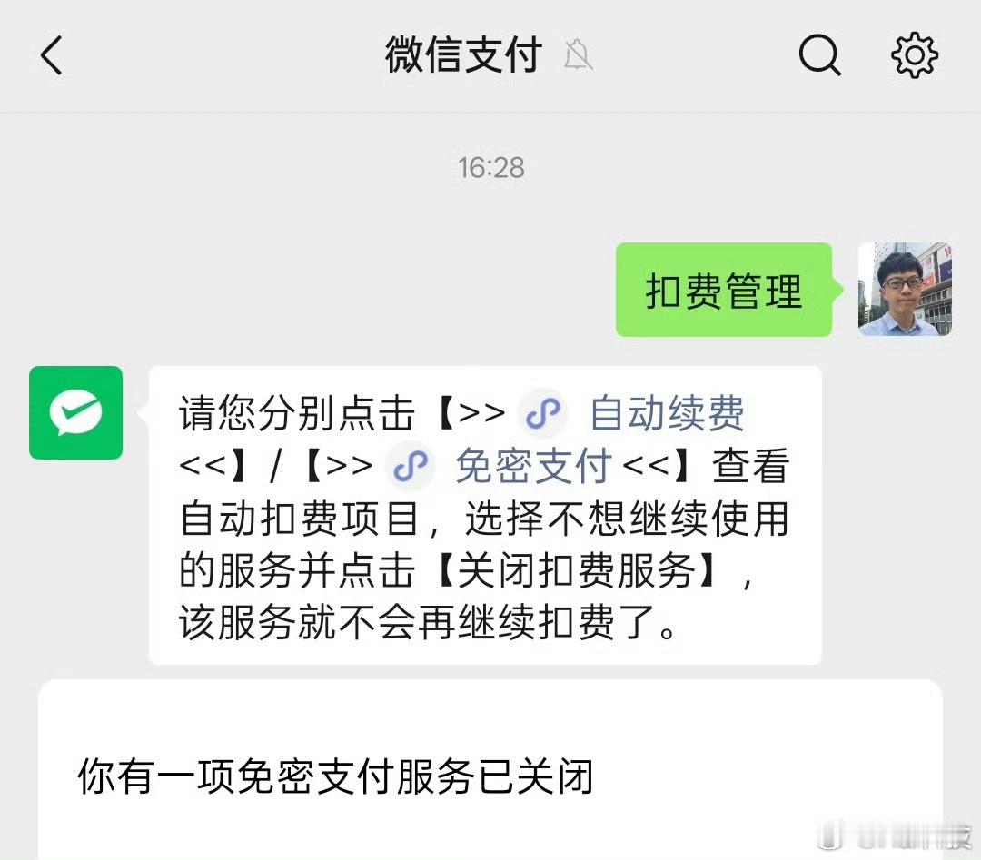 再教一次昂，微信支付发扣费管理进入续费管理界面关闭扣费服务，支付宝设置直接点进自