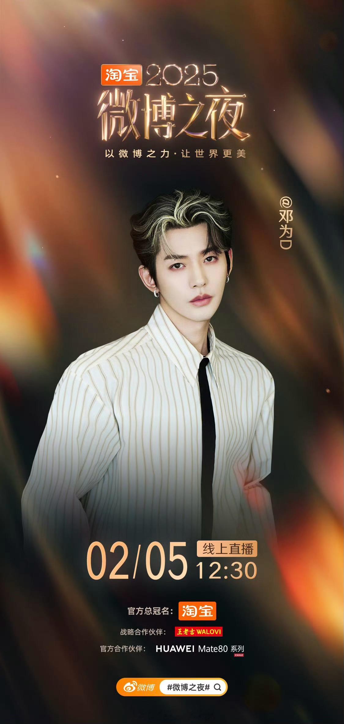 邓为微博之夜官宣，期待为为 