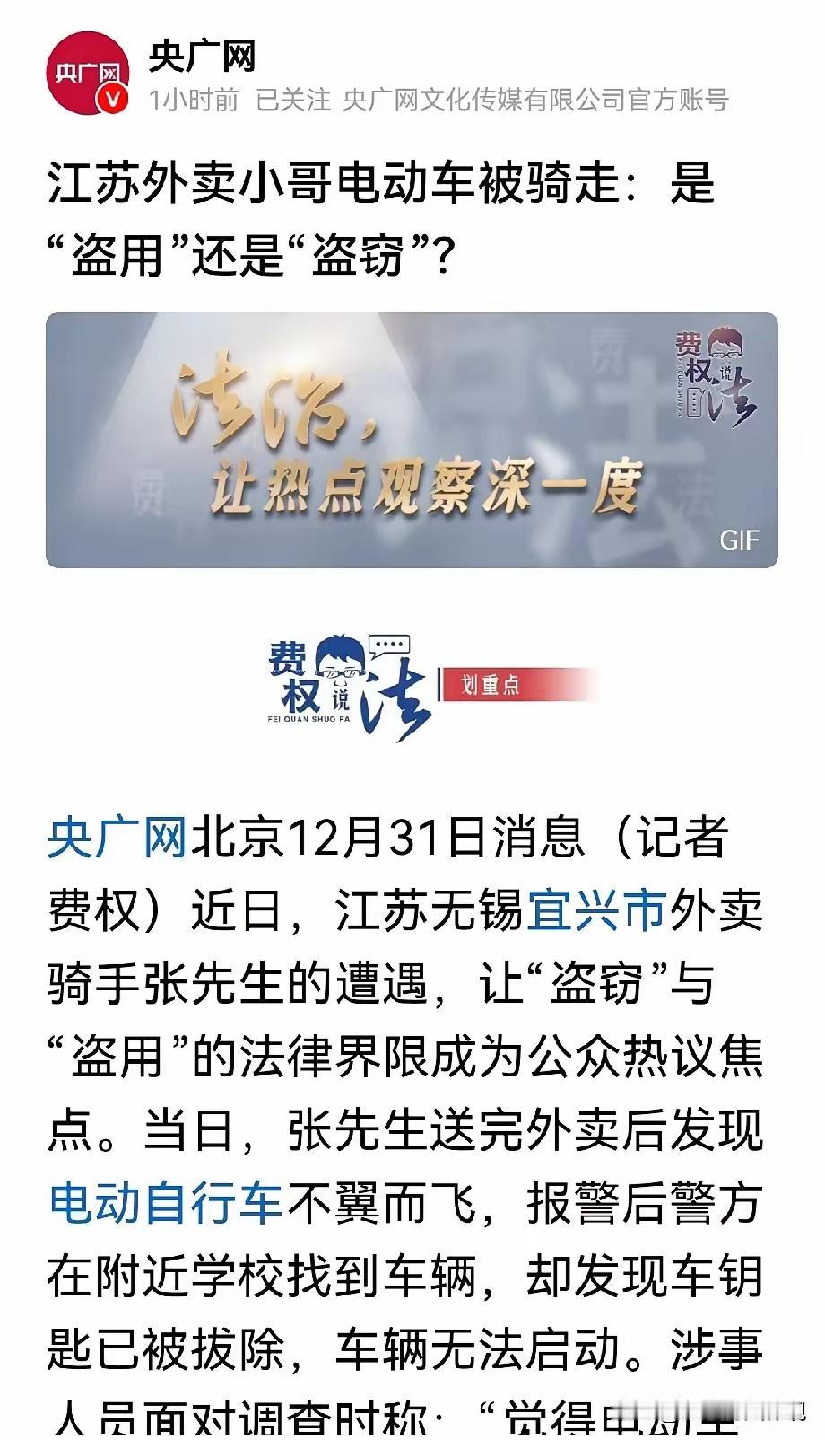 关于江苏无锡外卖骑手张先生的电动车被盗事件中“盗用”与“盗窃”的法律区分，确实引