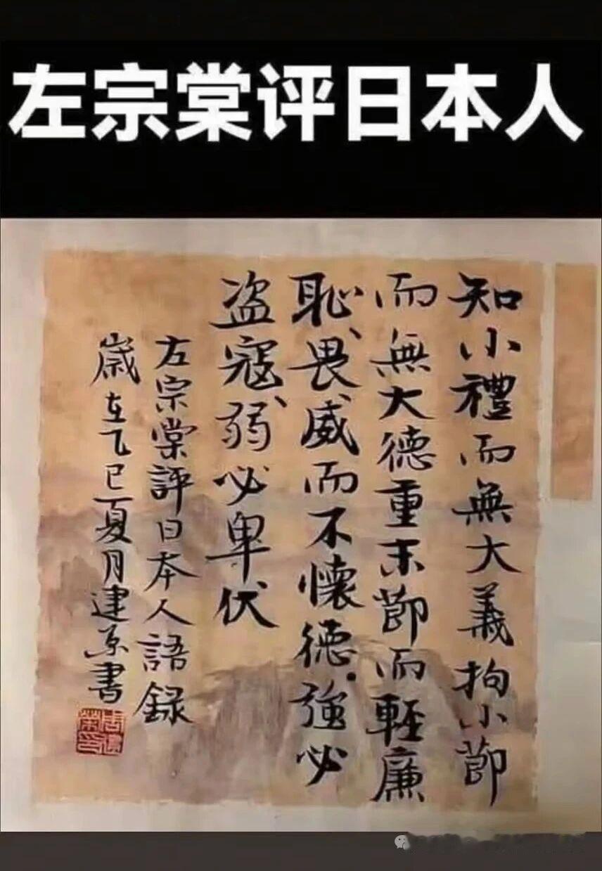 清末重臣、收复新疆的左宗棠曾经对日本国家有一段描述。现在看来真的很准确。太明智了