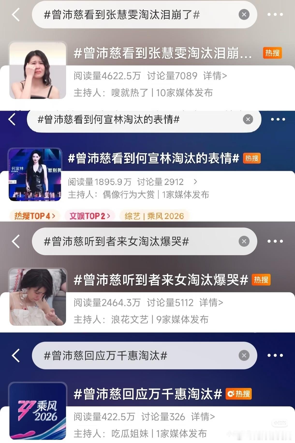 浪姐这波操作，把观众看傻了！ 五公直播刚结束，淘汰热搜直接“爆”了！ 何宣林、万