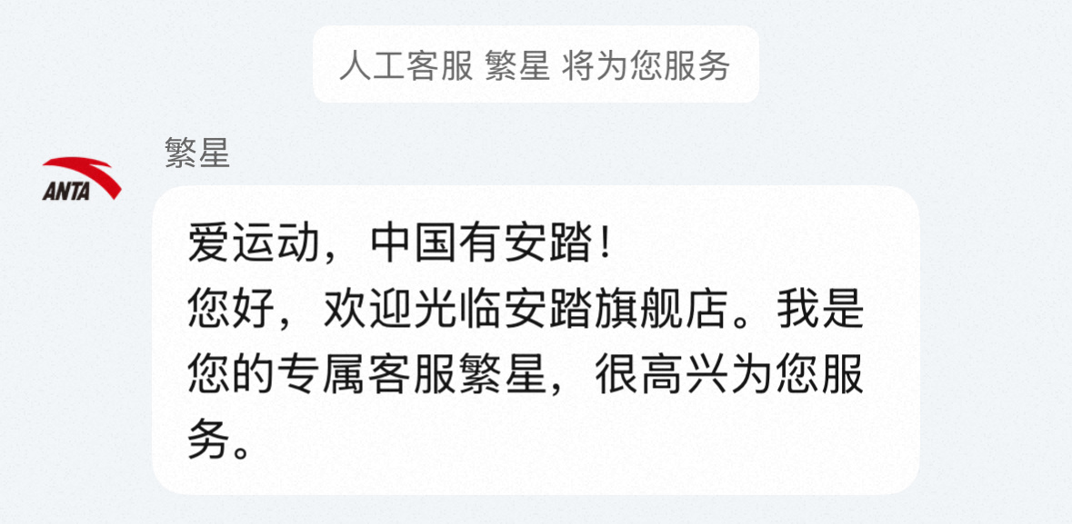 人工客服：繁星[期待] ，哈特软软 安踏樊振东系列 ​​​