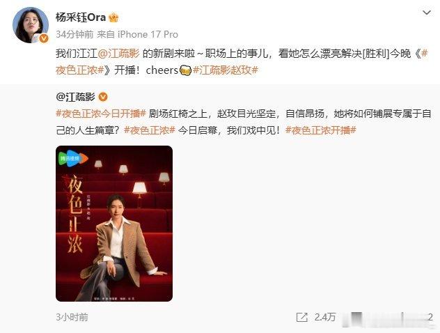 江疏影内娱人脉江疏影这人脉狠狠慕了！新剧《夜色正浓》收获群星打call，花少团桃