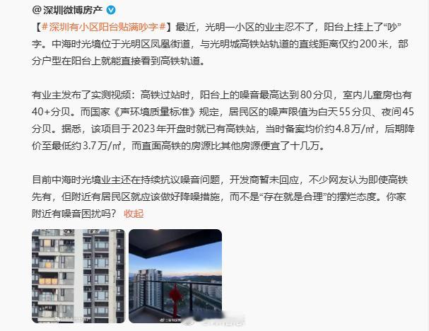 明明知道旁边有已建好的高铁站（注意，已经建好）所有房子肯定有噪音，偏偏还买。开发