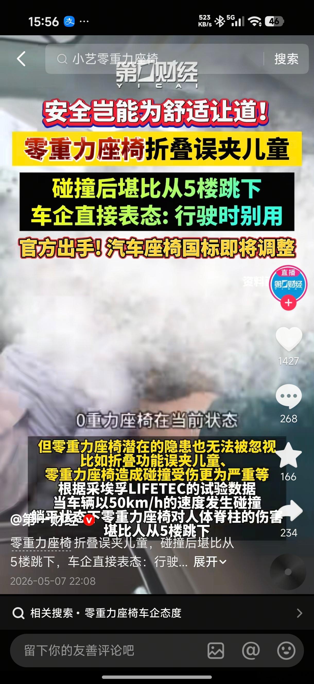 第一财经！