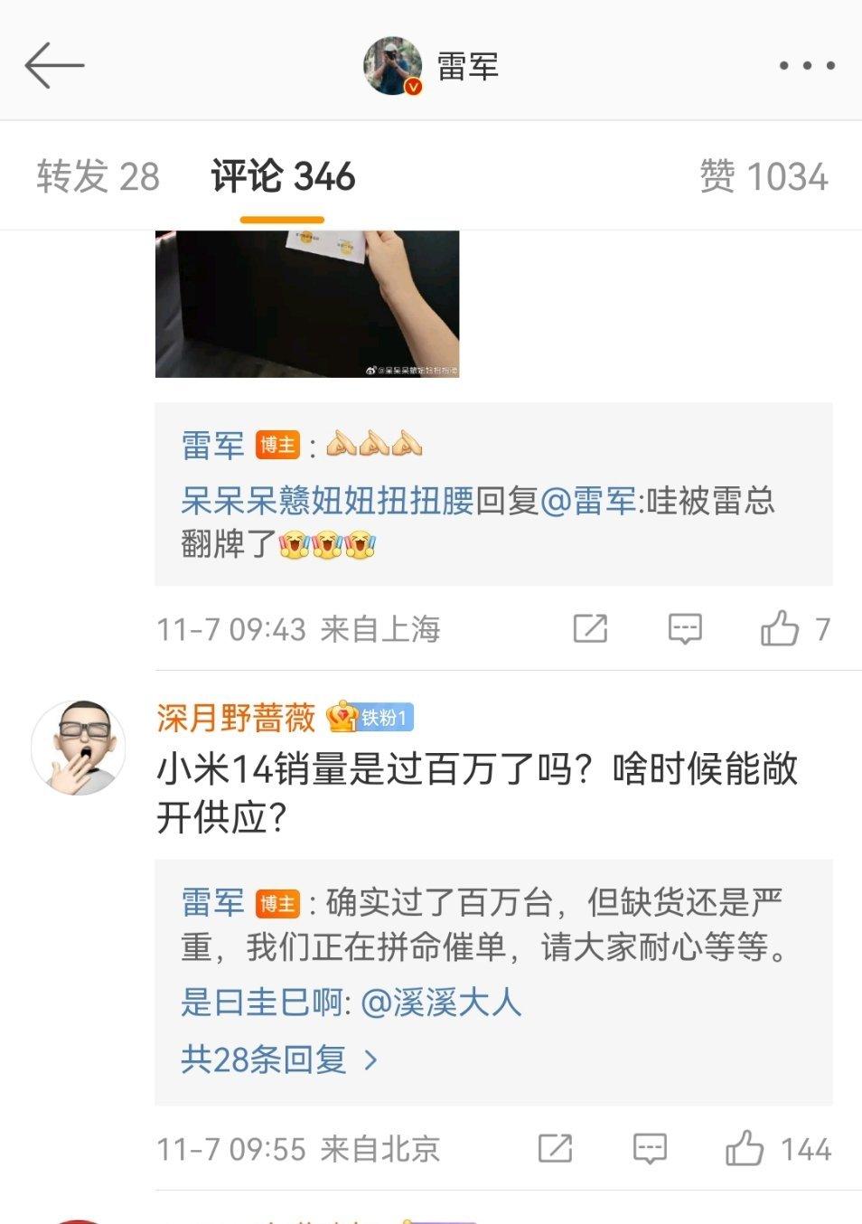 小米14销量过百万了！
小雷刚刚回复网友说的[看][看]这不，我的小米14Pro