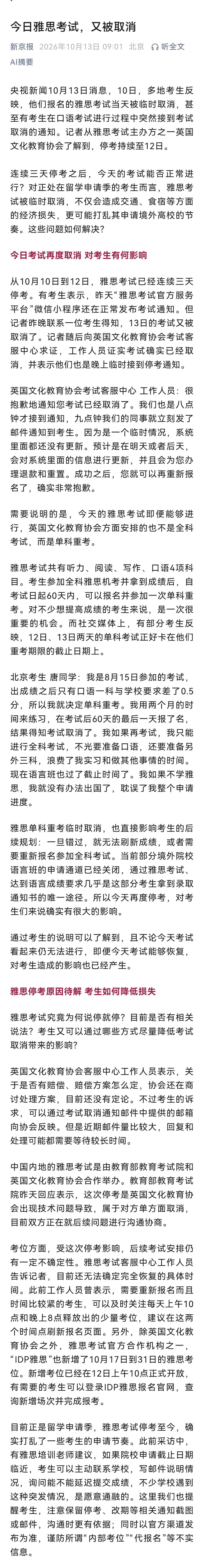 雅思突然宣布取消考试，毫无疑问会对考生造成巨大影响。不少考生急需提交语言成绩，对