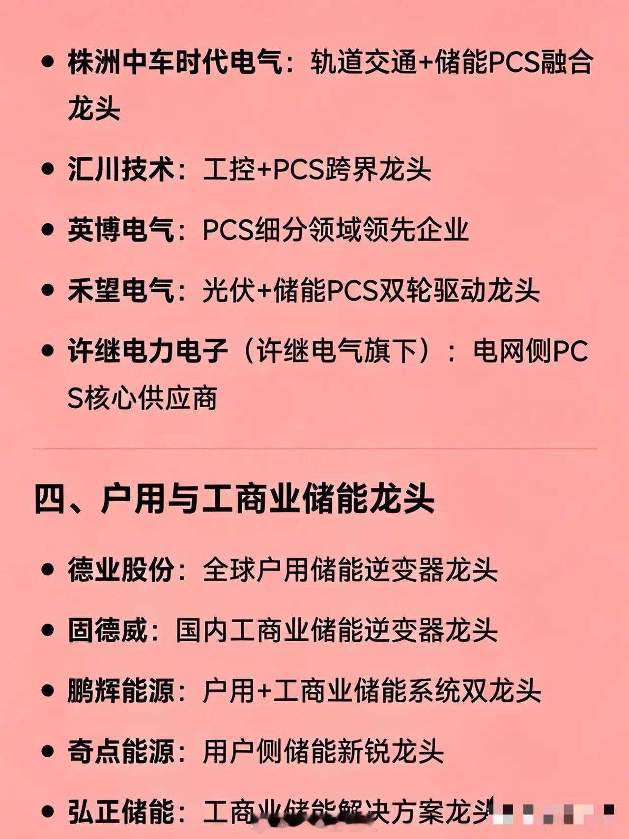 储能概念相关企业的完整龙头分类汇总一、储能电池制造龙头宁德时代：全球储能电池与电