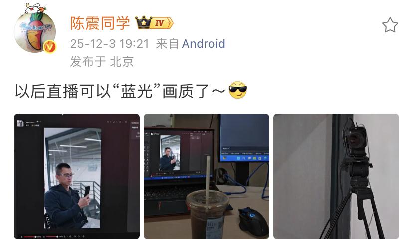 陈震：以后直播可以“蓝光”画质了～[酷]  
新影棚新设备，以后这个直播设备升级