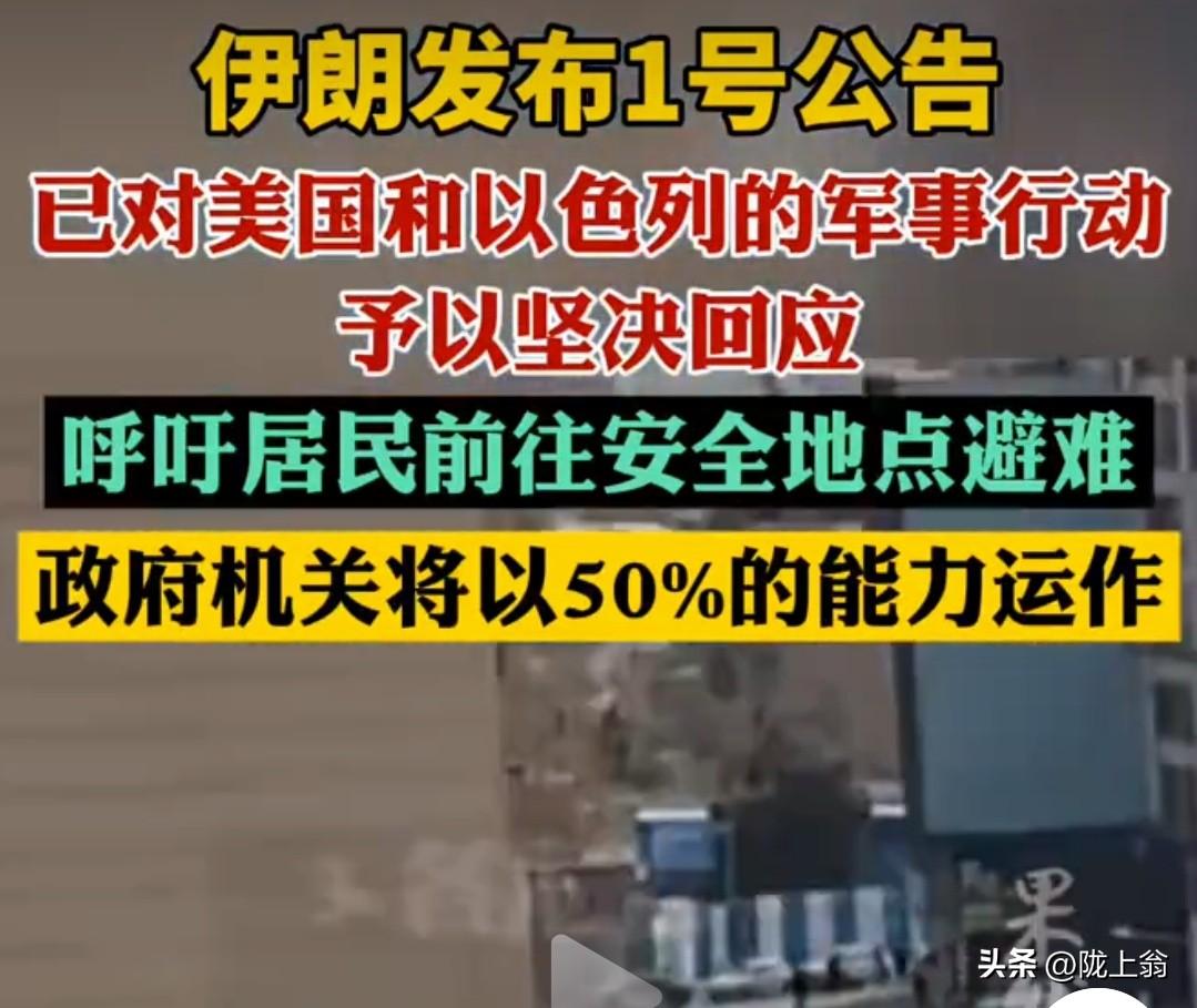 伊朗宣布处于战争状态，国内学校以及部分机关单位关闭。
政府机构维持50%的运转