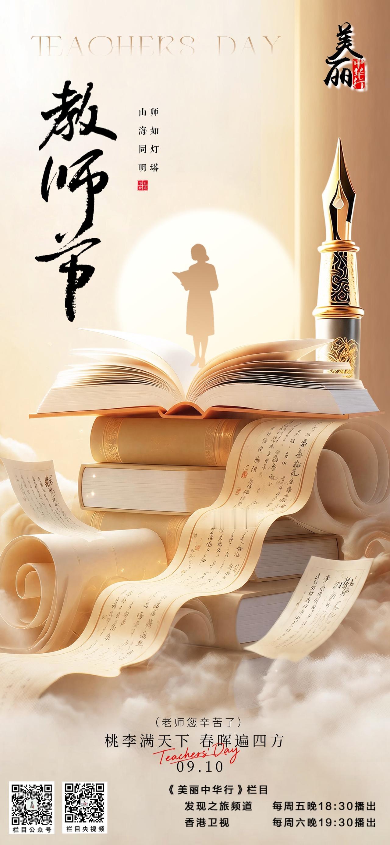 桃李满天下，师恩记心间，
致敬每一位点亮人生的引路人。
祝所有的老师教师节快乐！