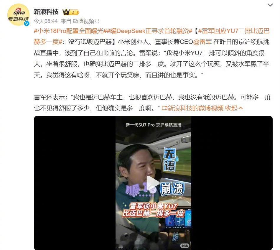 【雷军回应YU7二排比迈巴赫多一度】雷军这回应太实在了！自己都是迈巴赫车主，压根