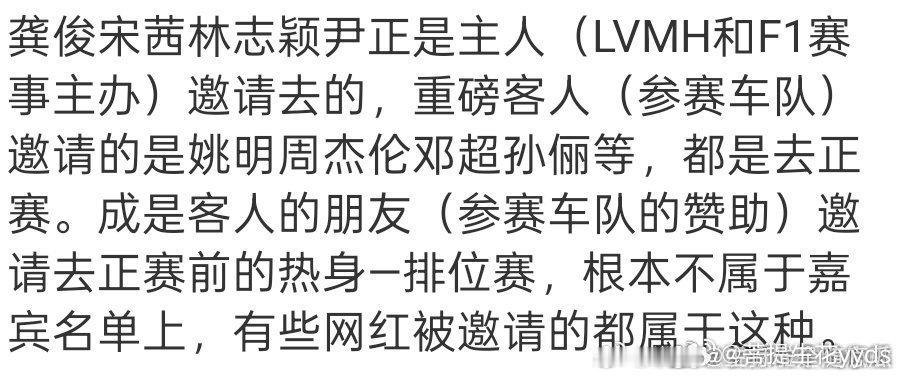 果然我担不是F1邀请的贵宾[笑cry][笑cry][笑cry]根本不在嘉宾名单上