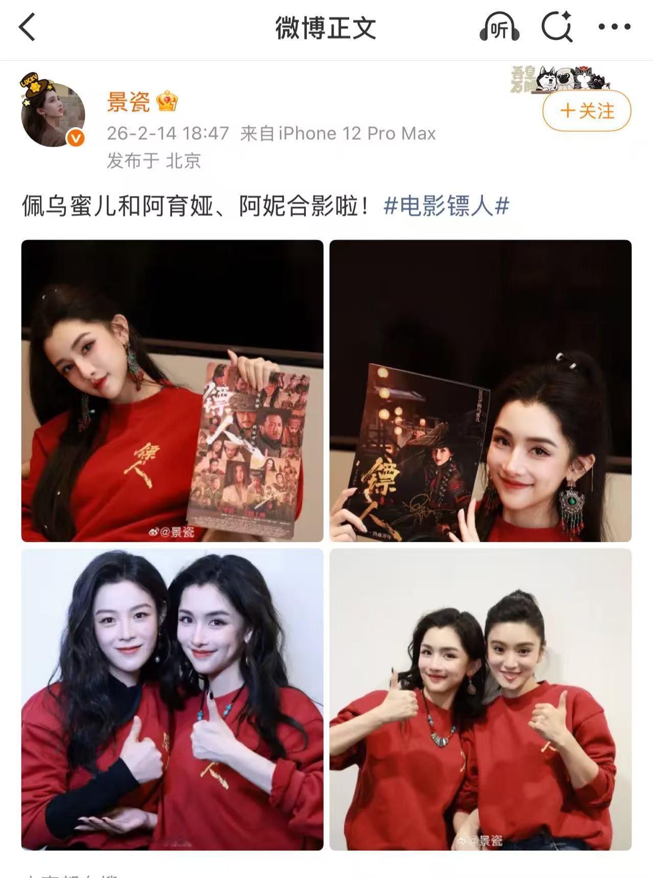 陈丽君回复景瓷景瓷晒与陈丽君合照，陈丽君还回复了，好美的大漠姐妹花，合照太养眼了