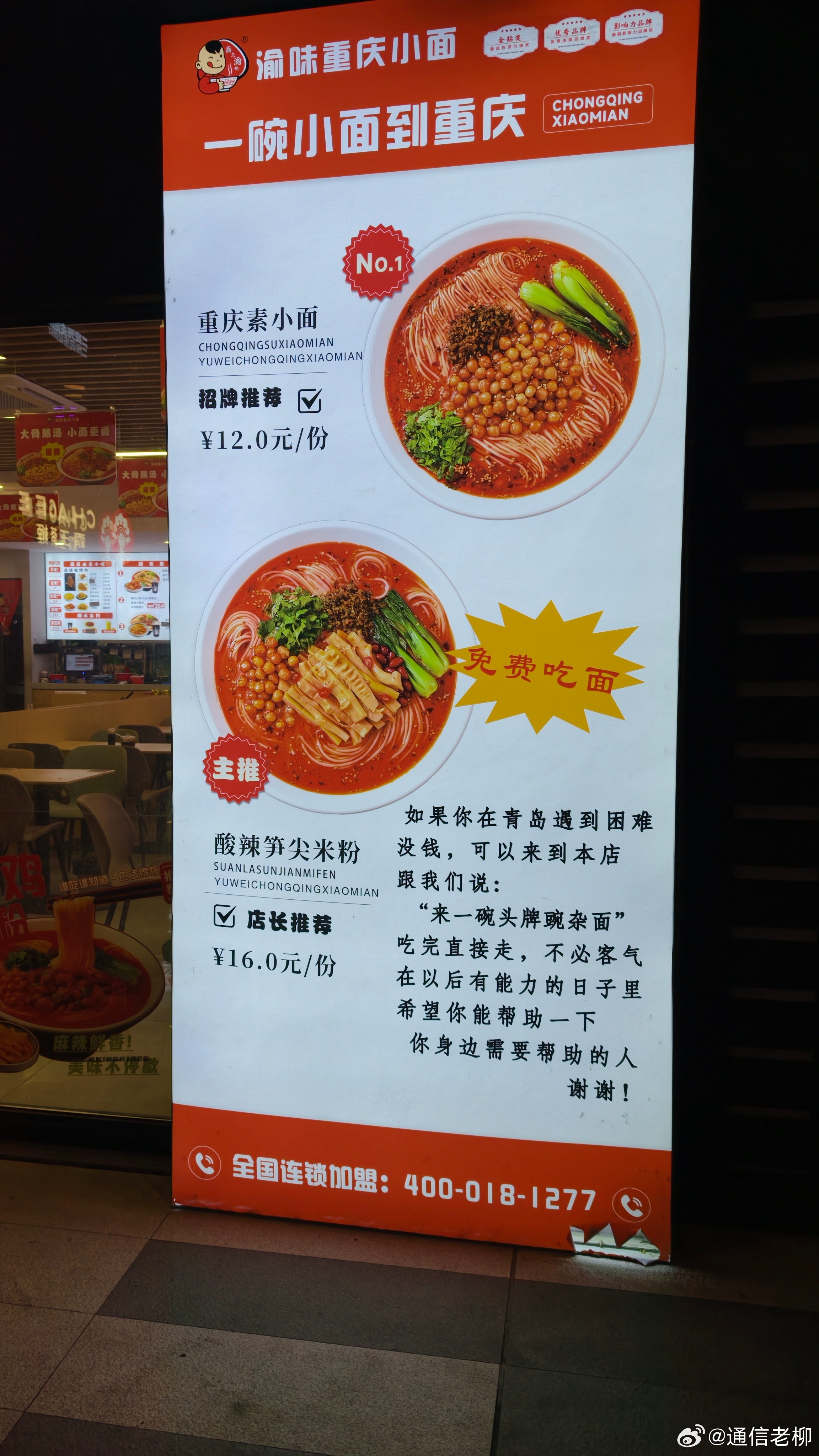 如果遇到困难了，可以到本店来免费吃面…冬天里的一碗温暖 社会正能量 青岛·CHA