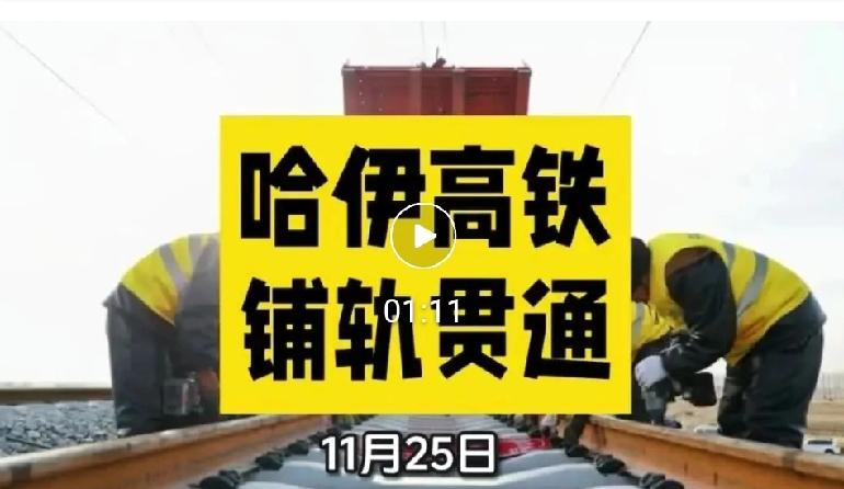 哈尔滨将通新高铁！