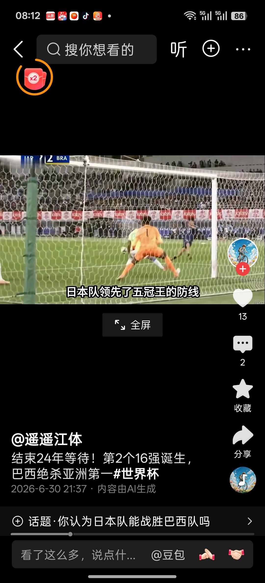 这两天网上一些人不吝一切赞美之词赞美日本足球队，原因是在世界杯上日本队与巴西队的