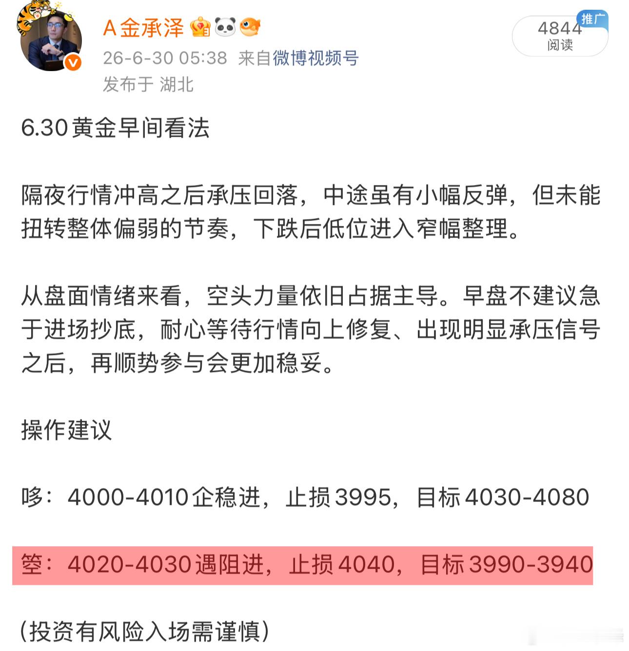 4020-4030区间㸃箜如期承压下行，最低抵达3943一线，目标全部兑现。顺势