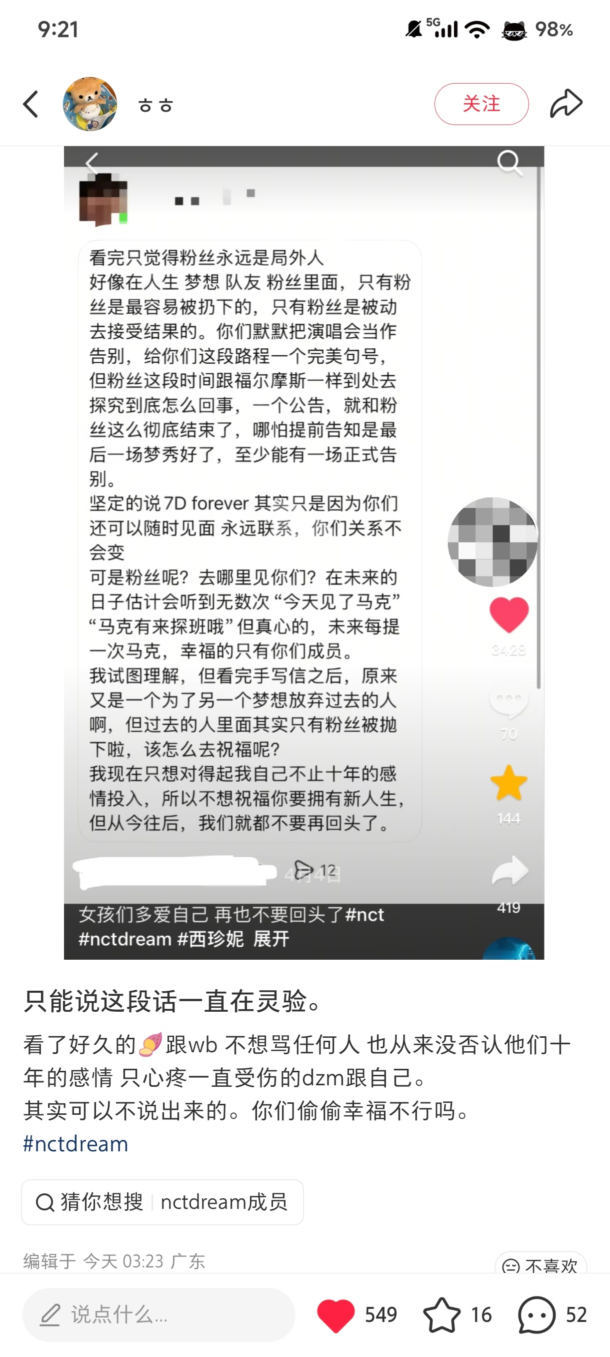 这段话适用于所有团 只有粉丝是外人 粉丝永远都是最容易被扔下的 始终处于被动接受