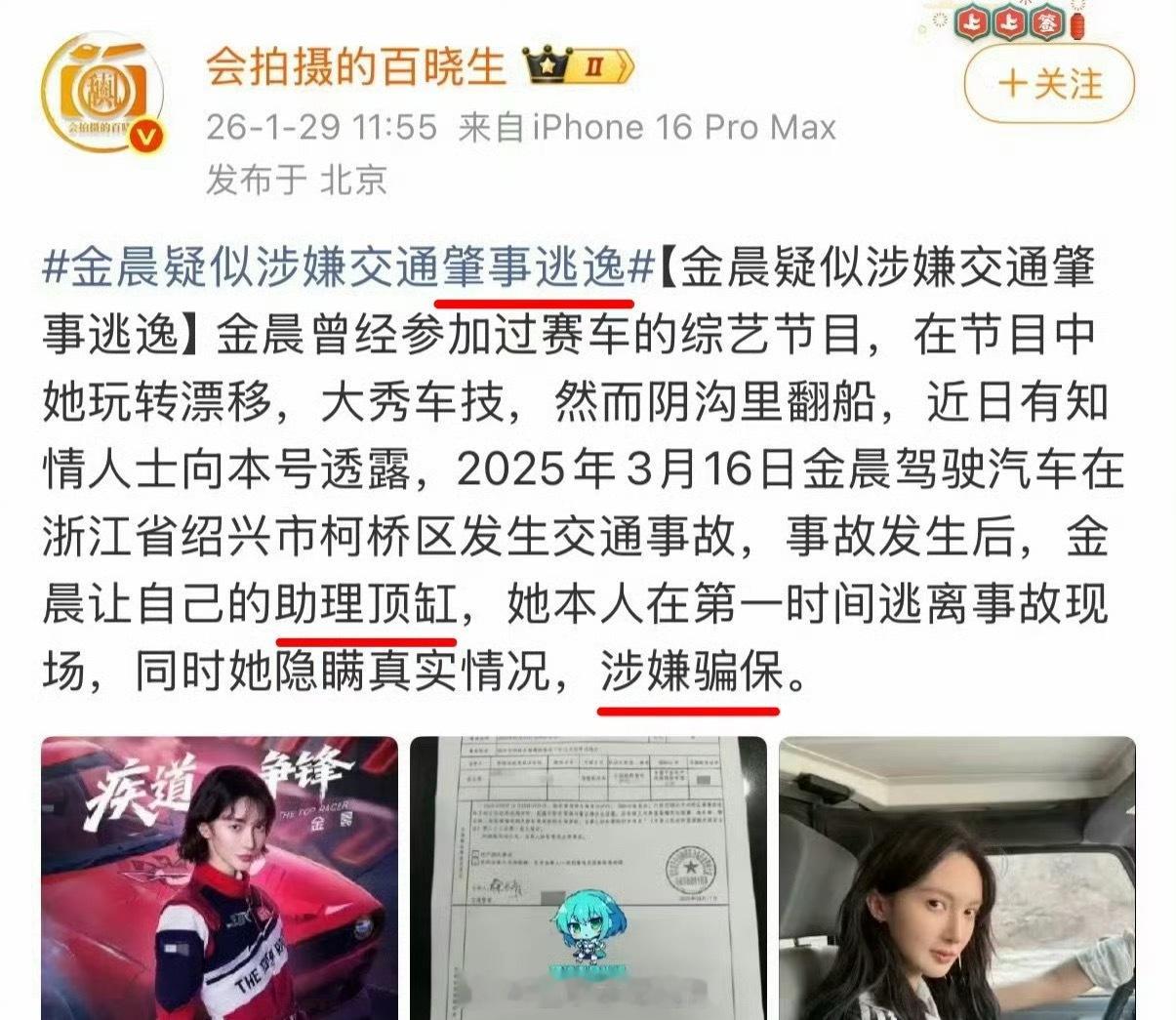 曝金晨肇事逃逸这图是谁发的？也看不出是金晨啊