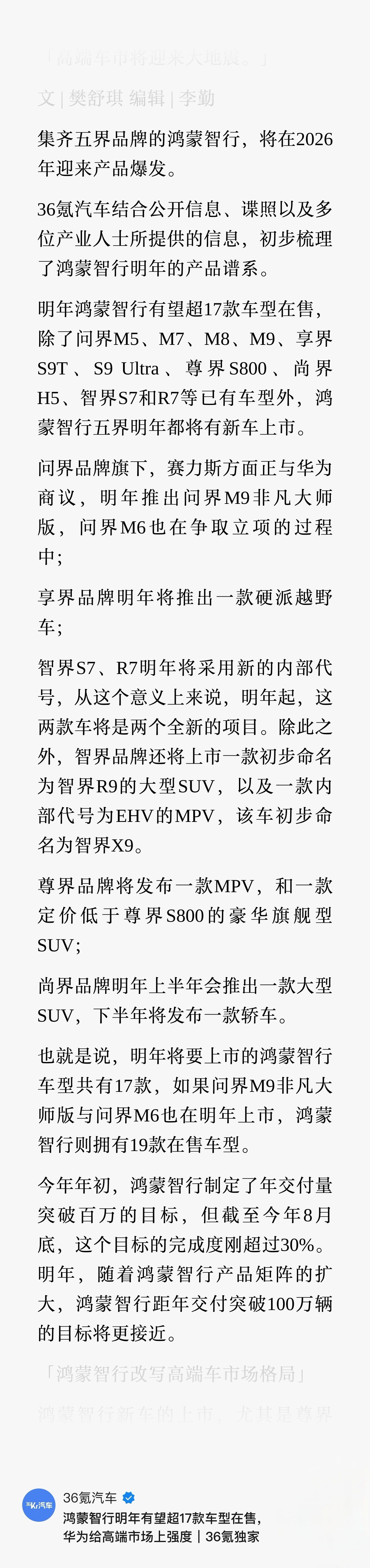 今年才刚刚开始，明年鸿蒙智行产品大爆发。产品力一年比一年强，车型也是越来越多。很