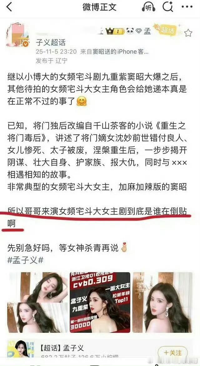 孟子义确定出演《将门毒后》核心角色，王鹤棣也确认加盟这部热门作品，演员与角色的契