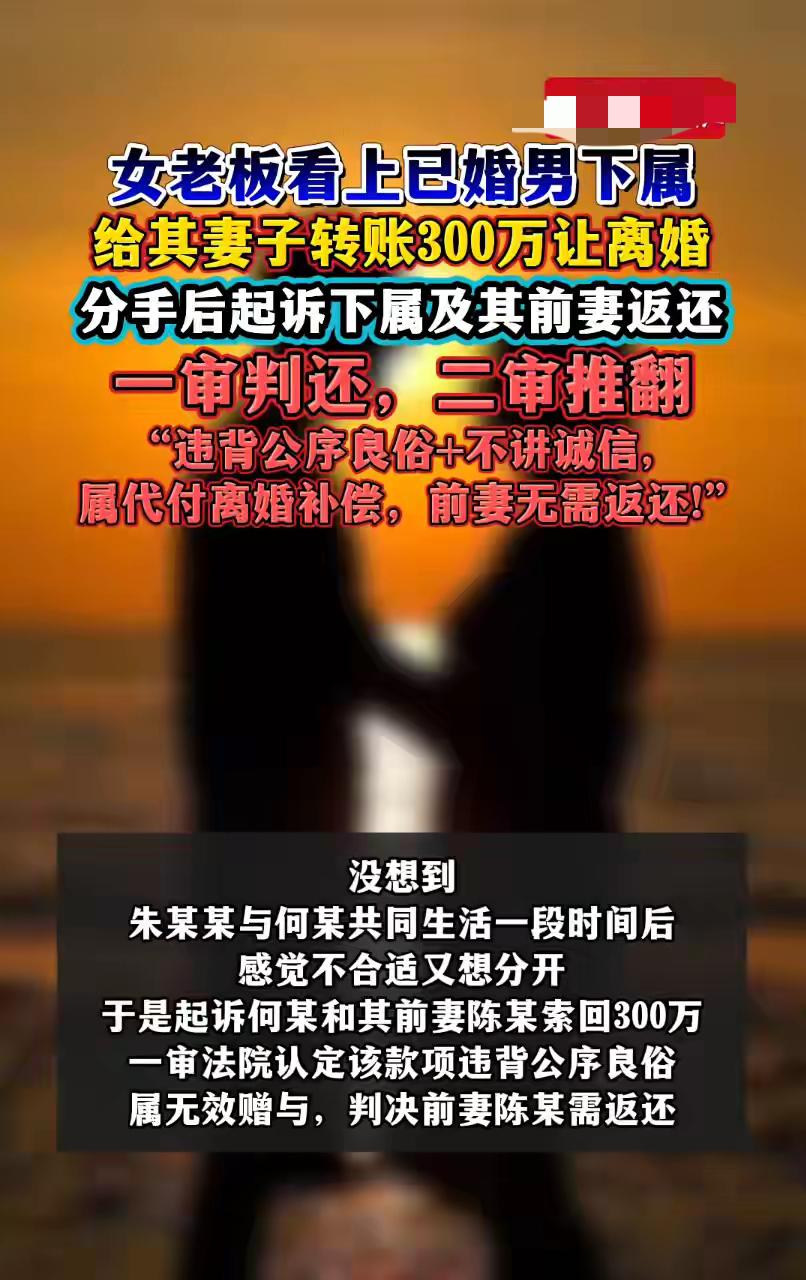 花300万买了个二手老公！
玩了一年想退货😂

重庆女老板砸300万
让男下属