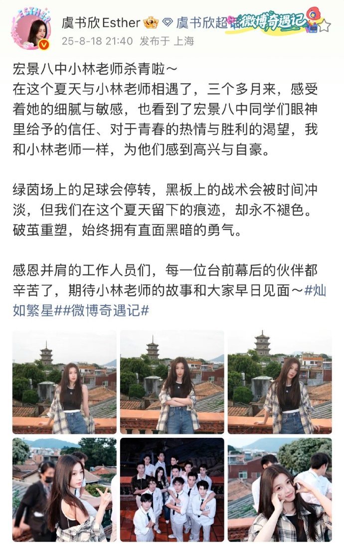 虞书欣追逐晚星的夏天杀青接下来每一天都是和小林老师的重逢倒计时  期待早日与小林