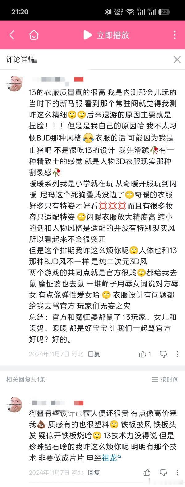 真心肝是哪个好难猜啊 ​​​