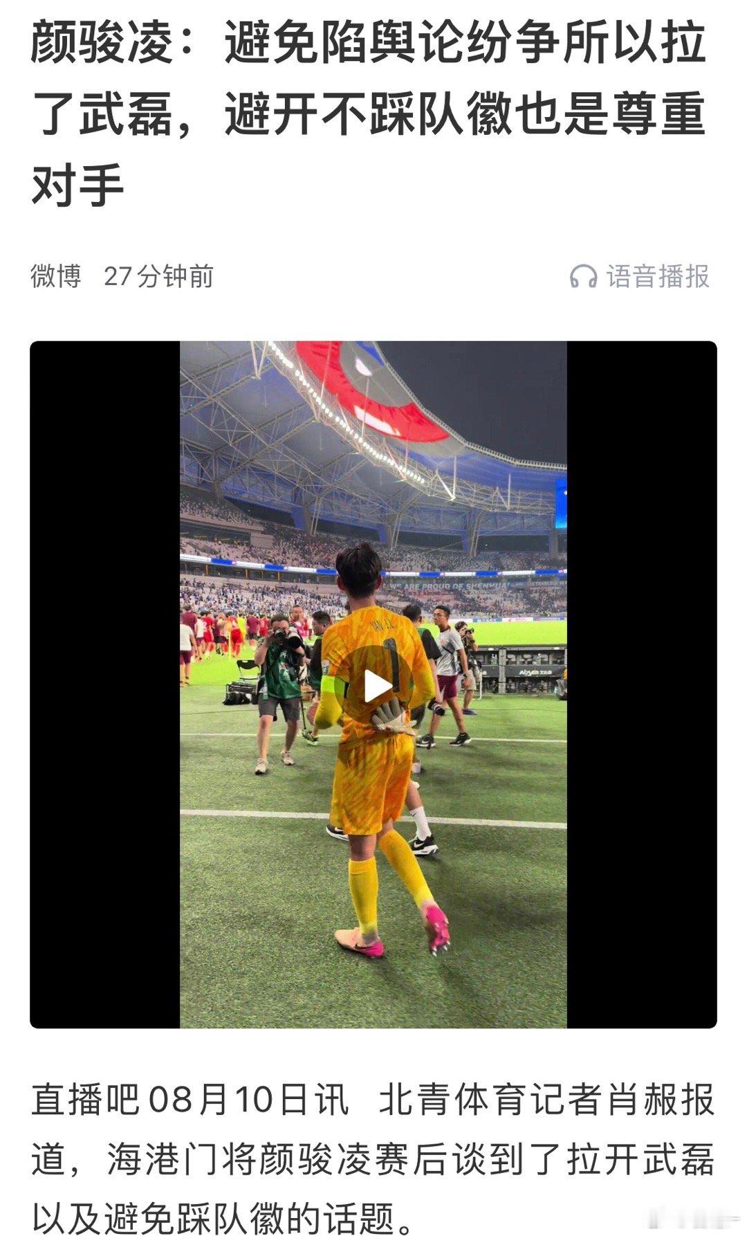 昨天下半场接连做出神扑的颜骏凌，在接受北青采访时的一段表达。对于在球场内行走有意