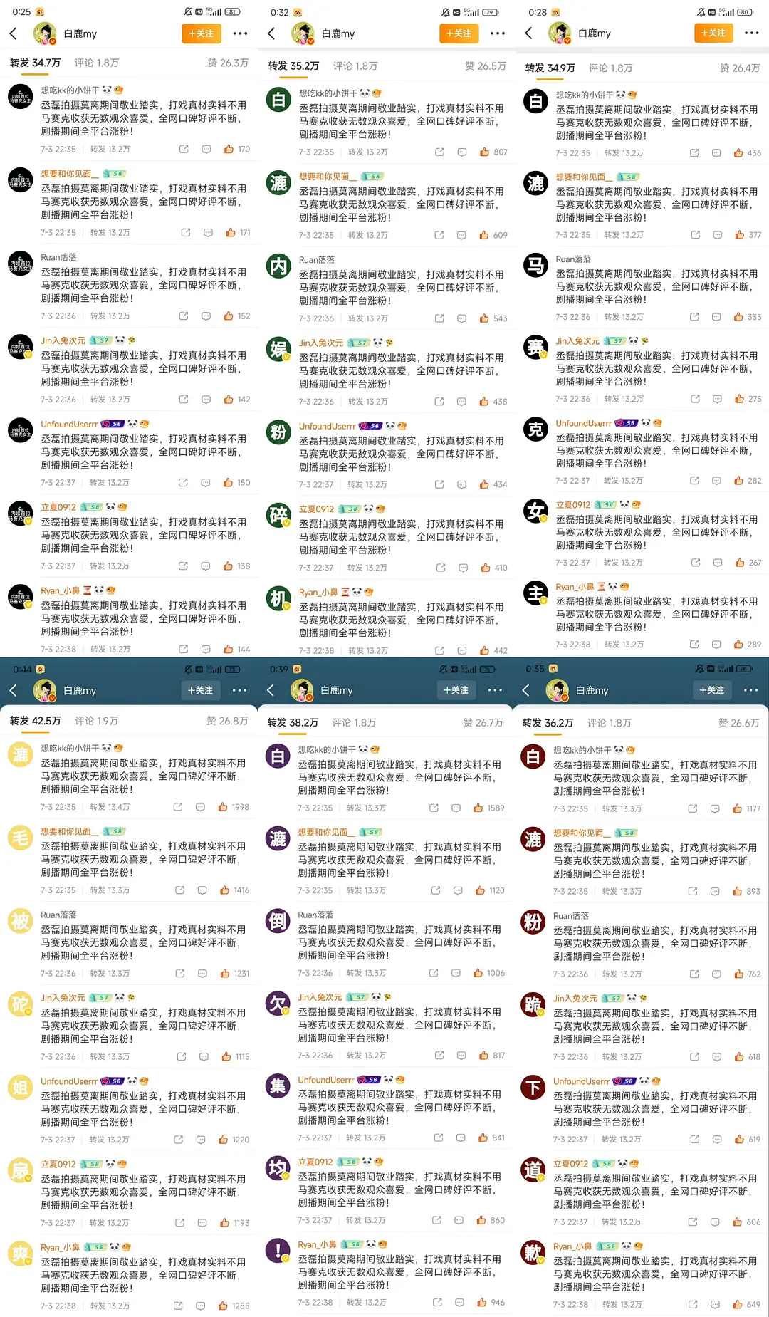 白鹿博文的转发区被丞磊粉丝占领了，播剧结束了两家就开战了吗 