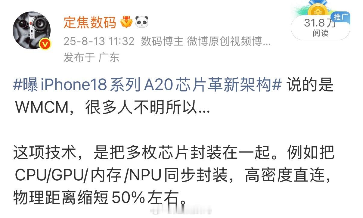 专业解读一下，苹果最新用的WMCM封装究竟是什么。WMCM和CoW是一个东西。可