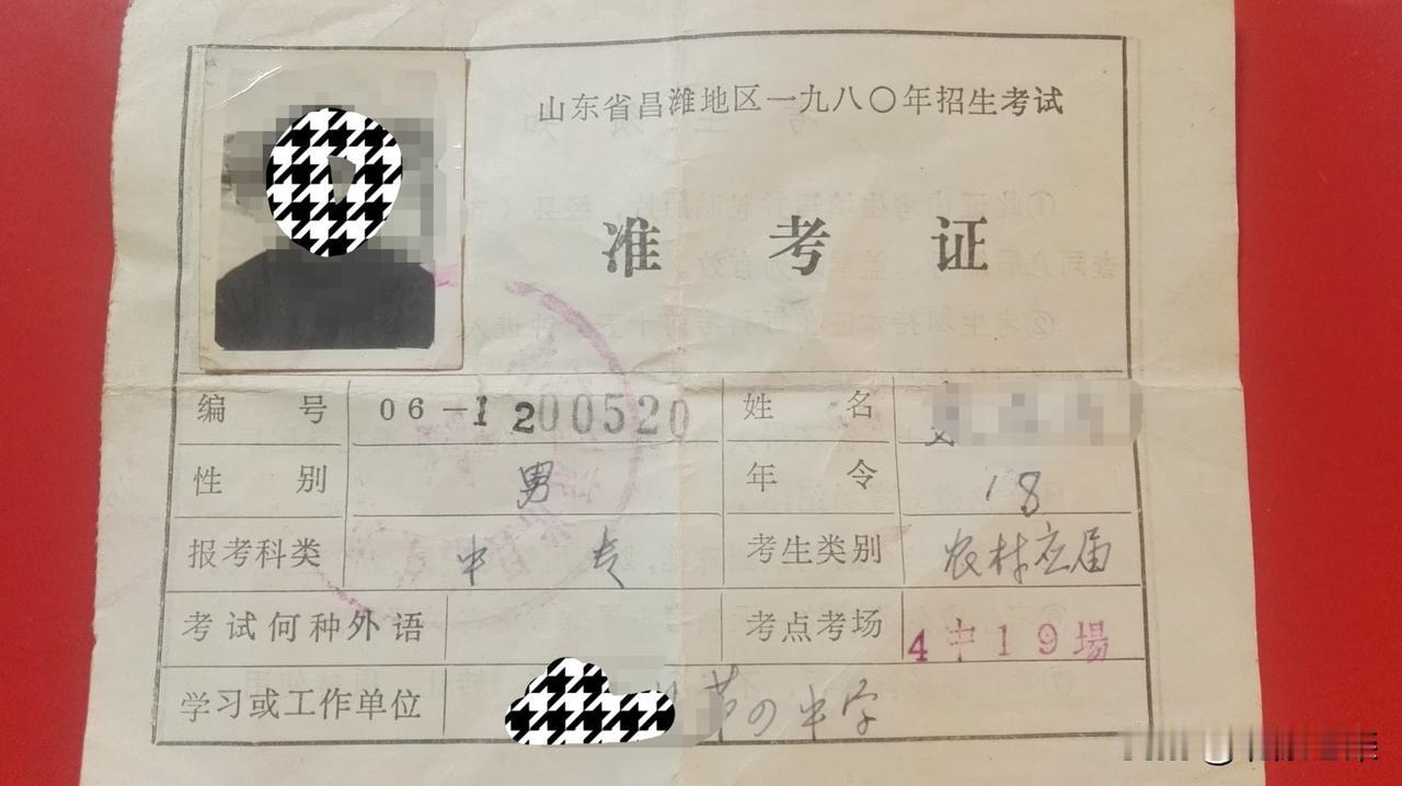 46年前的东西，我只保留了这张当年的准考证。
   不知道为什么，对于今年的高考