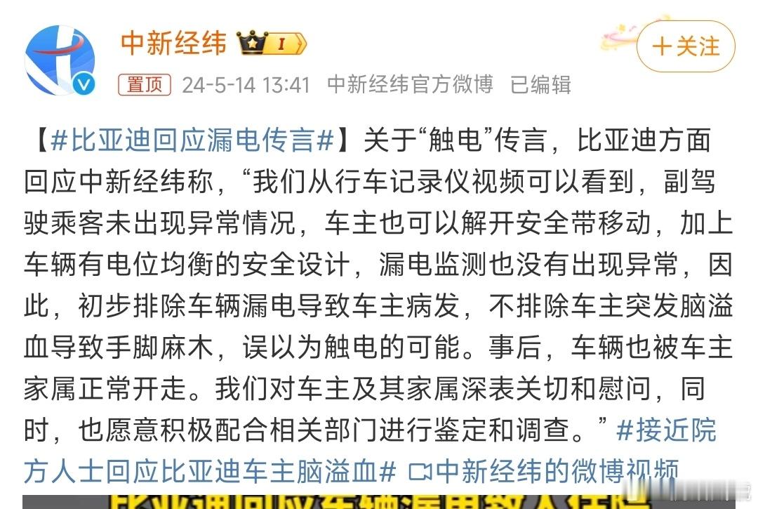 #比亚迪回应漏电传言#说车漏电，感觉有点扯淡，座椅是导电材质？应该不是吧？主副驾